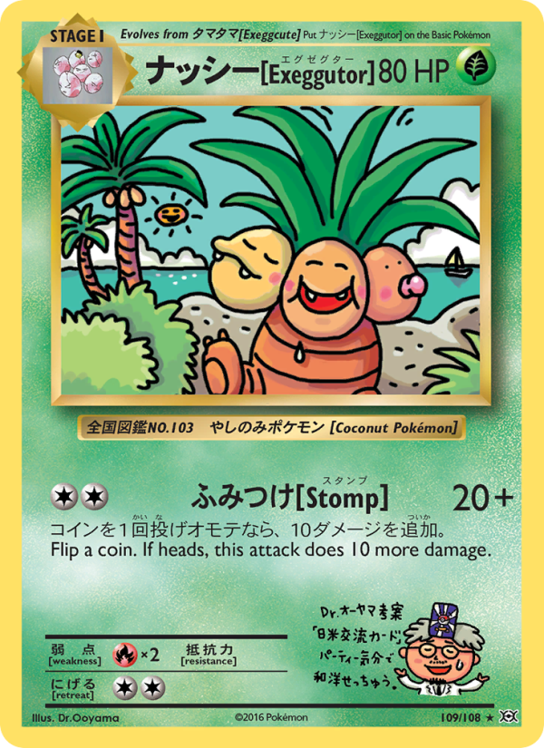 ナッシー[Exeggutor] - Pokémon TCG Card