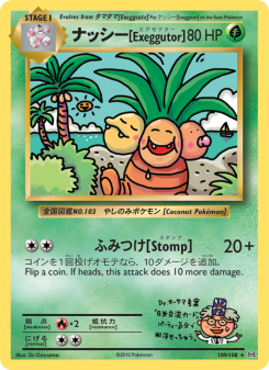ナッシー[Exeggutor] - pokemon TCG Card